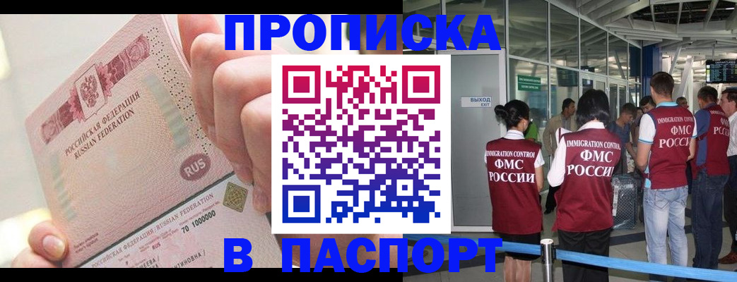 прописка от собственника в Клине