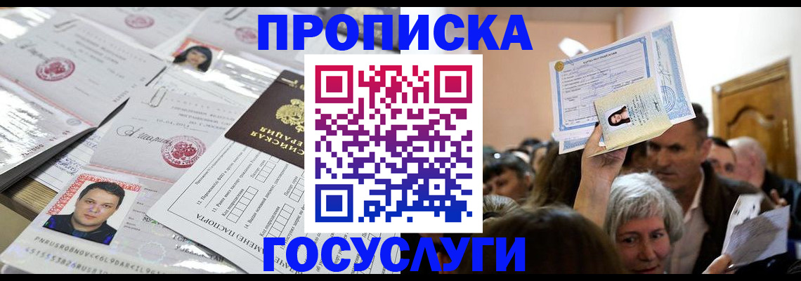 купить прописку в Клине